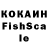 Кокаин FishScale Kalamkas Aidarbekova